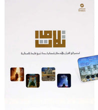 Load image into Gallery viewer, Tilawat – Magnetic Qur’an Audio Devices Set for Qur’an, Daily Dhikr & Supplications
